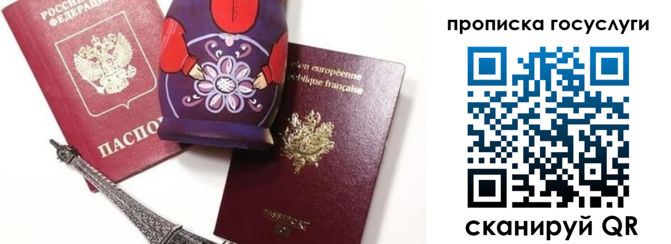 прописка паспорт в Светлогорске